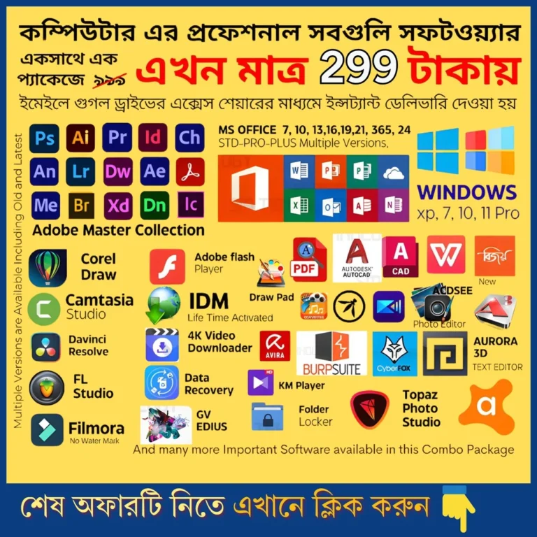 PC Software Combo Pack