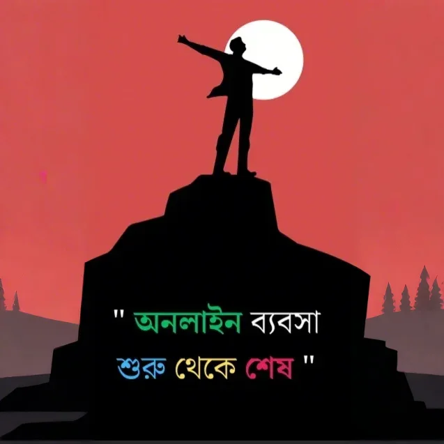 অনলাইন ব্যবসা শেখার A to Z PDF
