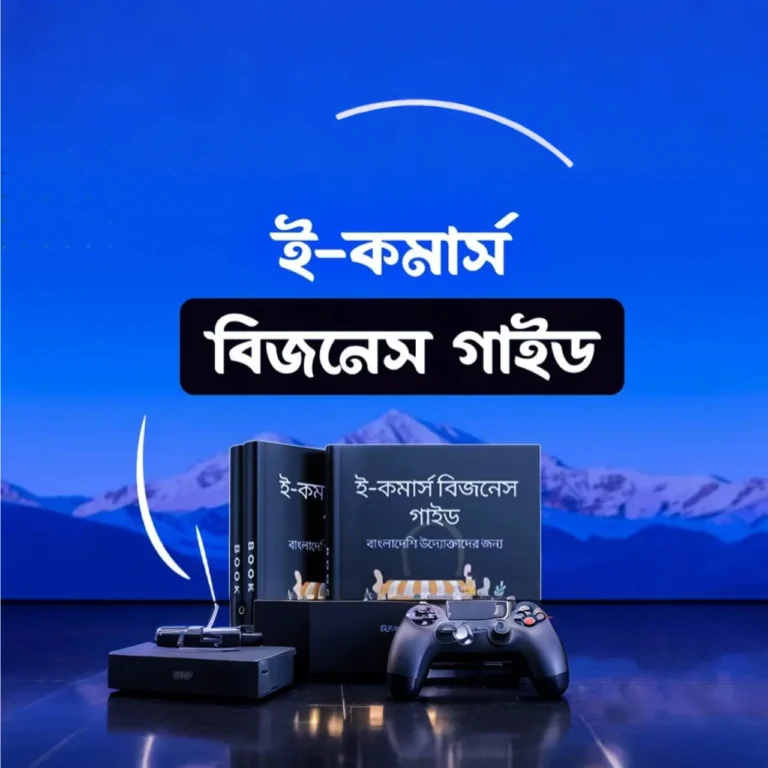 উদ্যোক্তাদের-জন্য-স্পেশাল-E-Book