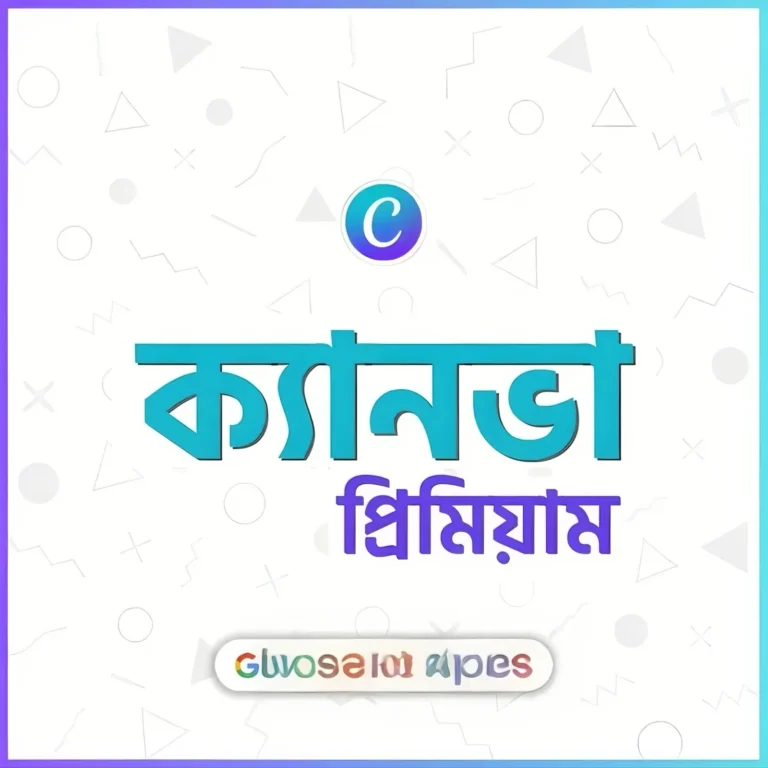 ক্যানভা-প্রিমিয়াম-একাউন্ট