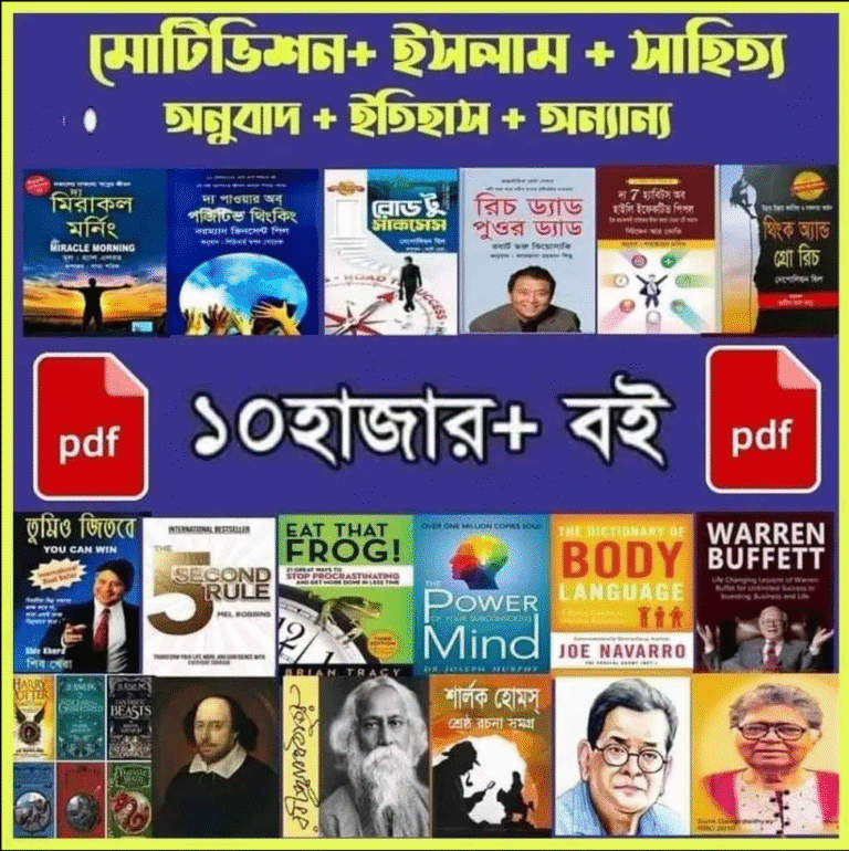 ​১০,০০০-এরও বেশি পিডিএফ